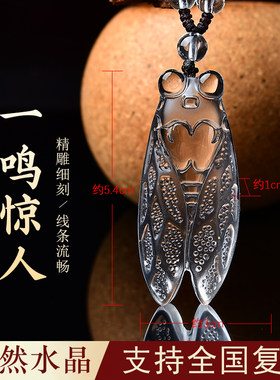 天然白水晶蝉鸣迎禄吊坠知了蝉学业项链礼物一鸣惊人学生考研饰品