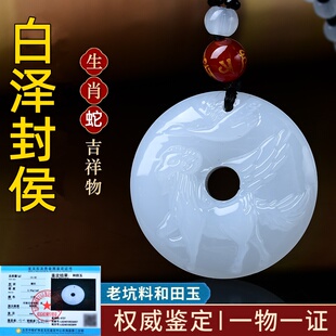 淘运开阁2026年属蛇白泽封侯吉宏和田玉吊坠马年生肖蛇吉祥佩戴物