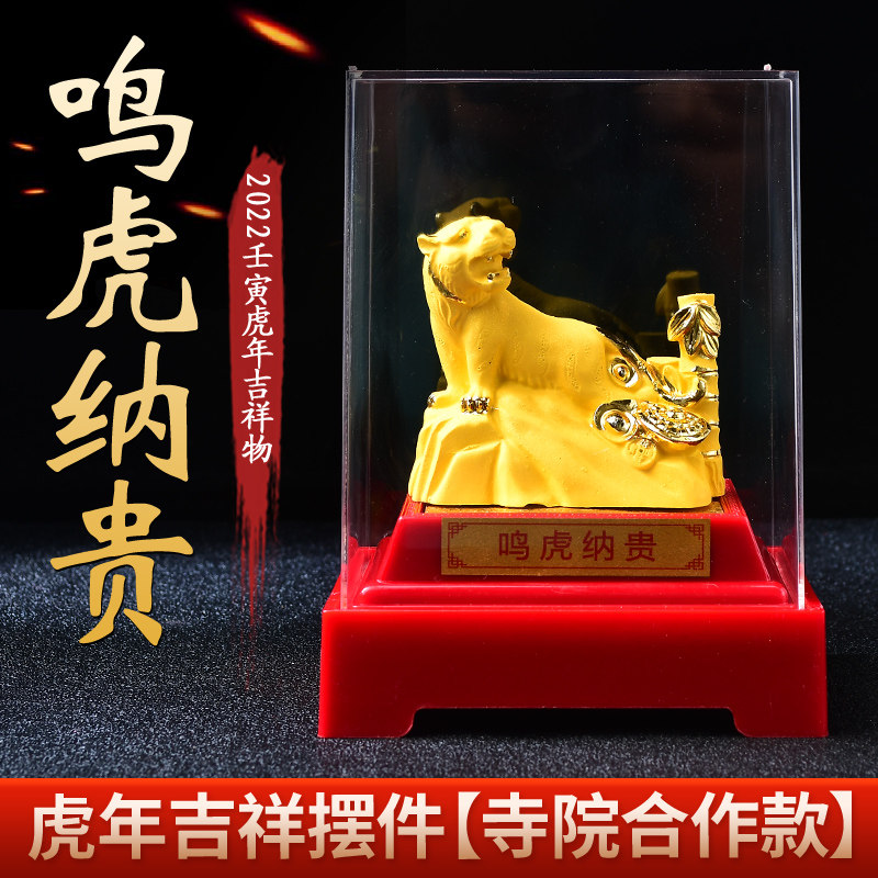 宋大师2024年正品生肖吉祥物属虎龙蟠虎踞本命年鸣虎纳贵摆件