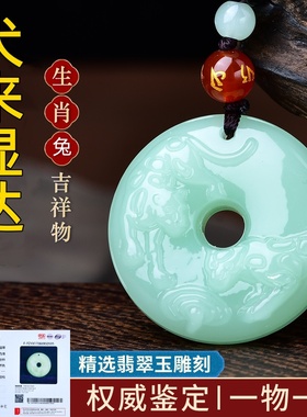 祥安灵阁犬来显达吊坠属兔2026年翡翠玉吉祥物男女生肖兔佩戴挂件