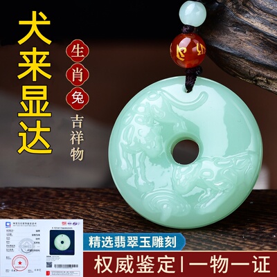 祥安灵阁犬来显达吊坠属兔2026年翡翠玉吉祥物男女生肖兔佩戴挂件