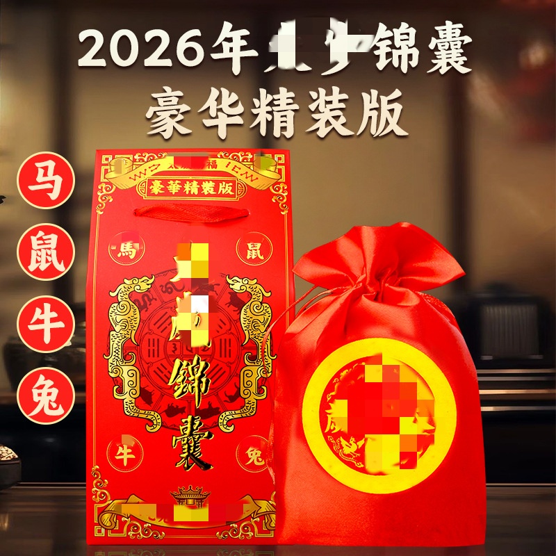 2026年文哲大将军太岁锦囊马年本命年属马鼠牛兔值刑破冲害护身符