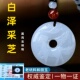淘运开阁白泽采芝吉宏和田玉吊坠2026年马年生肖鸡吉祥佩戴物
