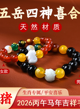 属猪吉祥佩戴物淘运灵阁五岳四神喜合吉祥宏手链男女2026年生肖猪