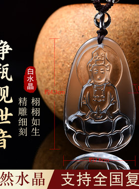 天然白水晶项链观音吊坠男士观音净瓶挂件女款平安牌本命佛护身符