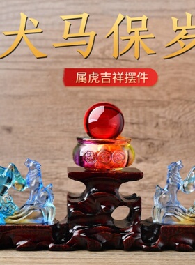 属虎人2026年淘运开阁犬马保岁宝懿琉璃摆件马年本命年吉祥物礼物