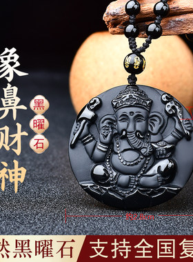 天然黑曜石象鼻财神挂件乌金黑曜石大象吊坠项链男款女款钥匙扣