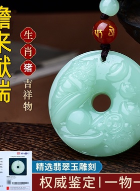 祥安灵阁蟾来献瑞吊坠翡翠玉属猪2026年吉祥物男女生肖猪佩戴挂件
