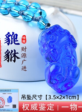 天然蓝水晶貔貅吊坠财源皮丘吉祥瑞兽吞金兽蓝晶石项坠送礼吉祥物