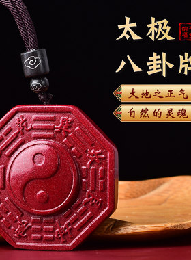 原矿朱砂太极八卦牌吊坠 男女本命年九宫阴阳五行牌护身情侣挂件