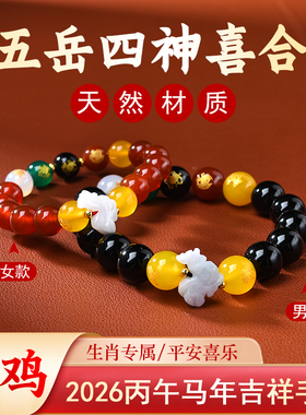 属鸡吉祥佩戴物淘运灵阁五岳四神喜合吉祥宏手链男女2026年生肖鸡