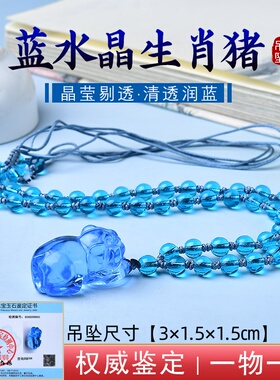 天然蓝水晶发财猪吊坠项坠蓝色水晶项链时尚挂坠生肖猪男女款吊坠