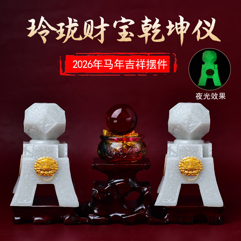 淘运灵阁玲珑财宝乾坤仪夜光石摆装饰摆件