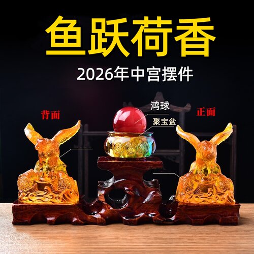 祥安灵阁鱼跃荷香琉璃摆件2026马年中宫方位吉祥物桃花位摆设一对
