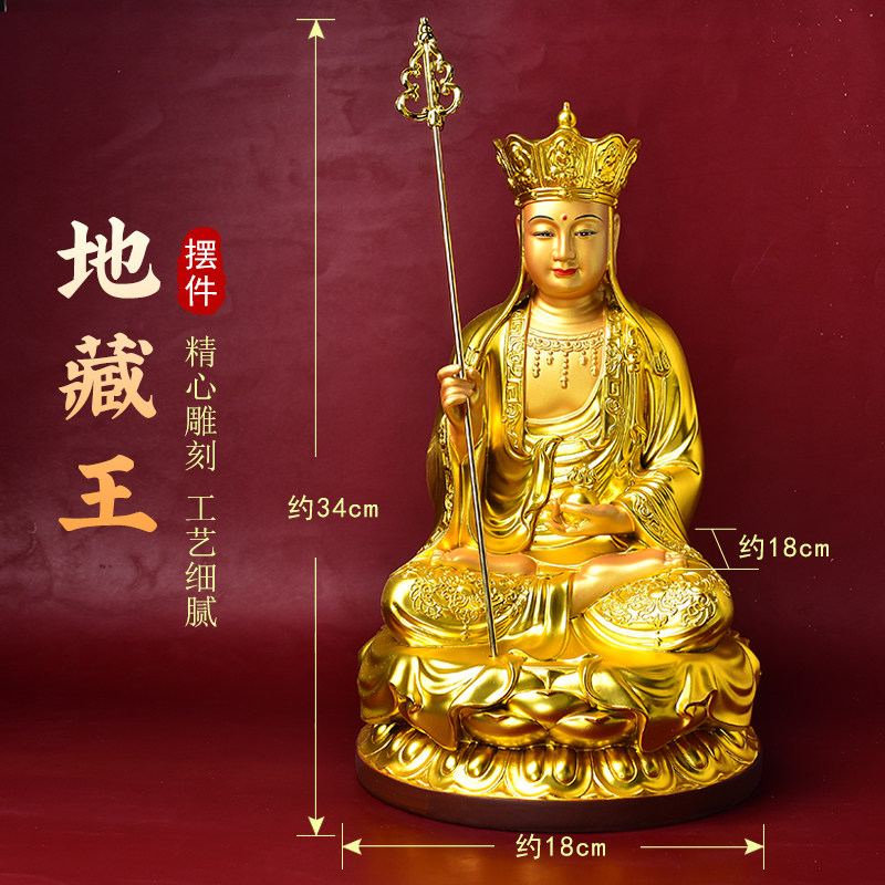 地藏菩萨金身像地藏王佛像居家供奉树脂摆件家用客厅九华山神像