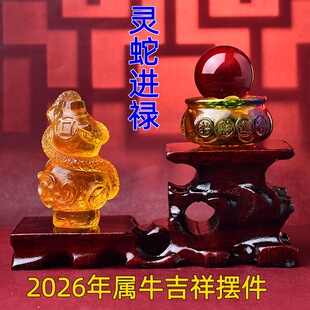 淘运灵阁灵蛇进禄宝吉懿琉璃摆件2026生肖属牛吉祥物客厅家居房间