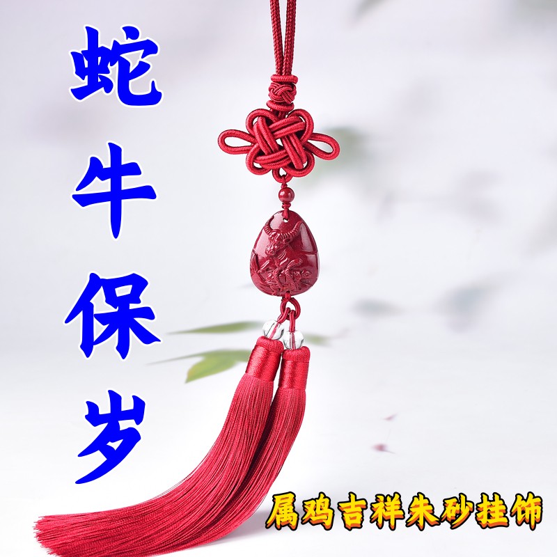 蛇牛保岁朱砂吊坠2026马年属鸡的吉祥佩戴物生肖鸡项链挂件男女