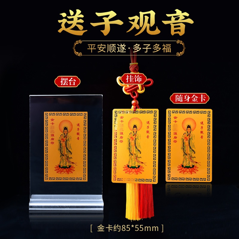 送子观音早生贵子佛像金卡摆件随身卧室护身开运转运饰品摆设礼物