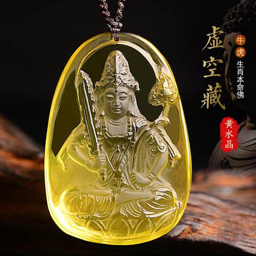 黄水晶虚空藏菩萨吊坠天然水晶生肖牛虎本命佛守护神本命年项链