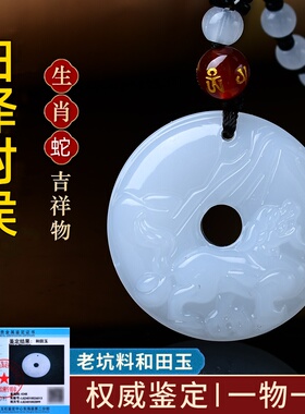 淘运开阁白泽封侯吉宏和田玉吊坠2026年马年生肖蛇吉祥佩戴物