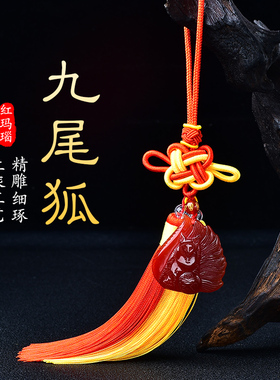 天然红玛瑙白玛瑙九尾狐吊坠男招桃花项链女招财护身符旺姻缘挂件