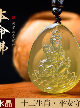 佛牌天然黄水晶吊坠十二生肖本命佛项链大势至文殊普贤菩萨挂饰