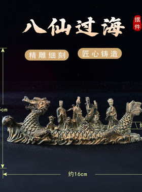 八仙龙舟铜器八仙过海摆件佛像八仙铜像各显神通客厅办公室工艺品
