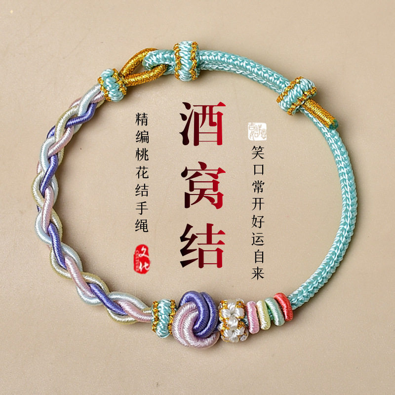 2026年金店爆款高档精致手工编织酒窝桃花结手绳链女可穿黄金转运