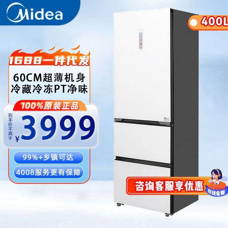 美.的(Mi.dea)三门冰箱BCD-400WUTGPZM(E) 玉霜白