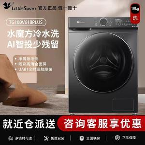 小.天鹅水魔方洗衣机10kg全自动家用滚筒洗脱一体 TG100V618PLUS