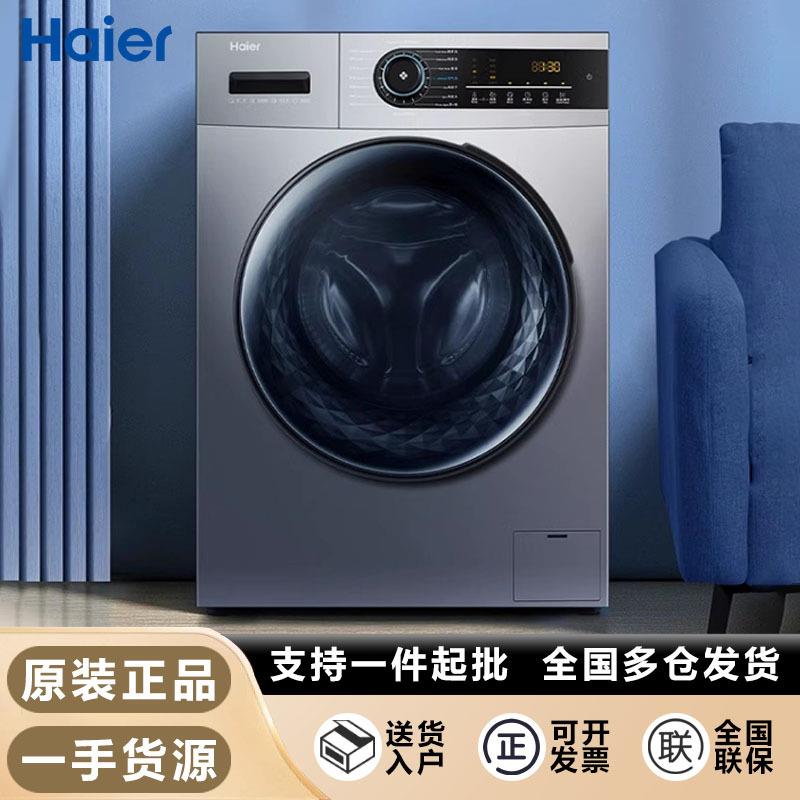 海.尔滚筒洗衣机10KG全自动家用超薄全自动除菌除螨洗烘一体