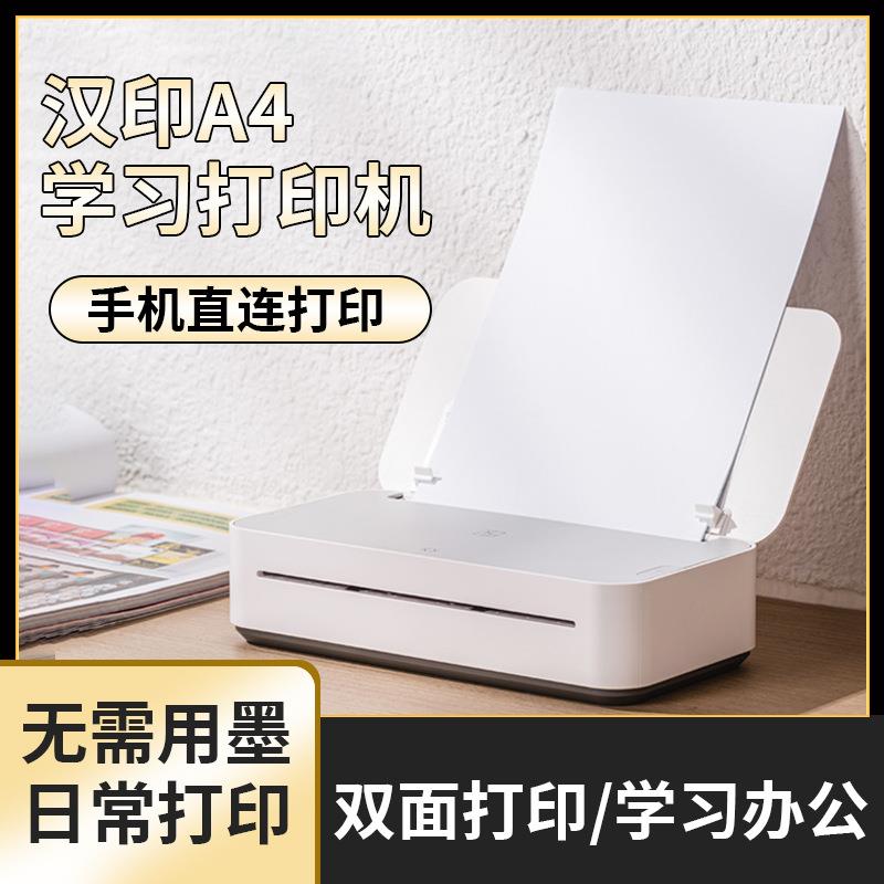 汉印打印机家用小型智能远程迷你学生无墨学习a4gt1 U200 GT1