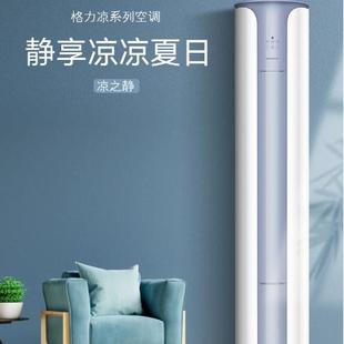 空调全新线下同 凉之静变频冷暖3匹1级能效圆立柜式 格.力 GR.EE