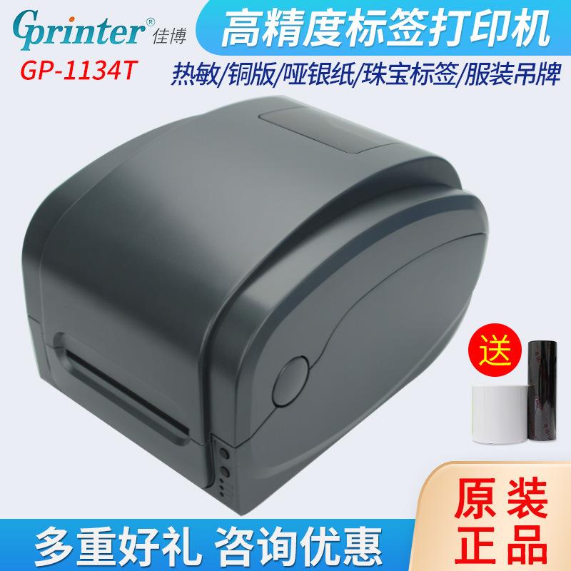 Gprinter佳博GP1134T标签打印机国际物流小包价格标签贴纸打印机