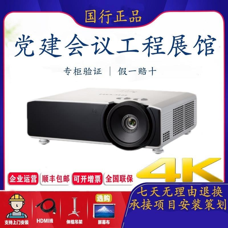 理光PJ LU5018/LU580/ /LU580ST//LU585ST/LHK5880办公室激光投影