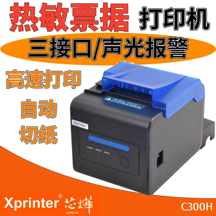 芯烨XP-C300H热敏标签打印机耐用清晰纸服装压桌前台外卖厨房票据