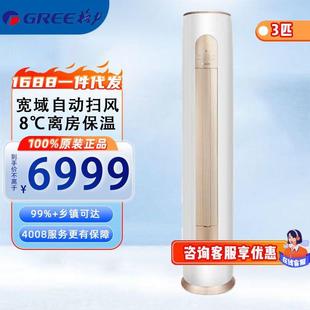 KFR 72LW FNhAd 3匹京桂II变频1级空调柜机 72587 格.力