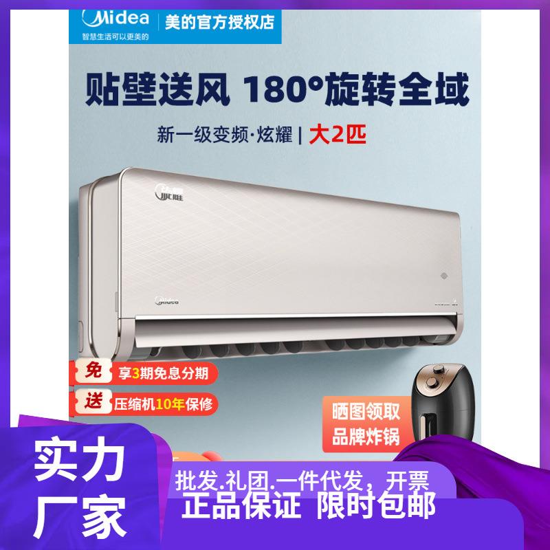 美.的空调2匹旋耀KFR-50GW/N8MXA1一级变频大风量智能壁挂式挂机
