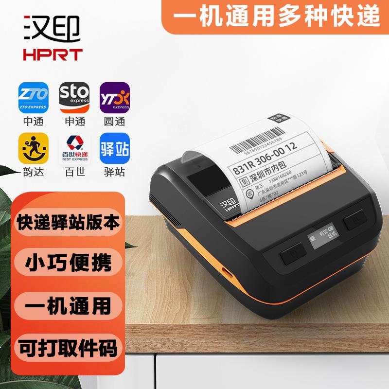 汉印快递打单机A300Q小型便携式电子面单手机蓝牙标签热敏打印机