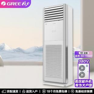 GR.EE 包邮 7匹三级能效定频冷暖两用式 柜机空调 包安 立柜式 格.力
