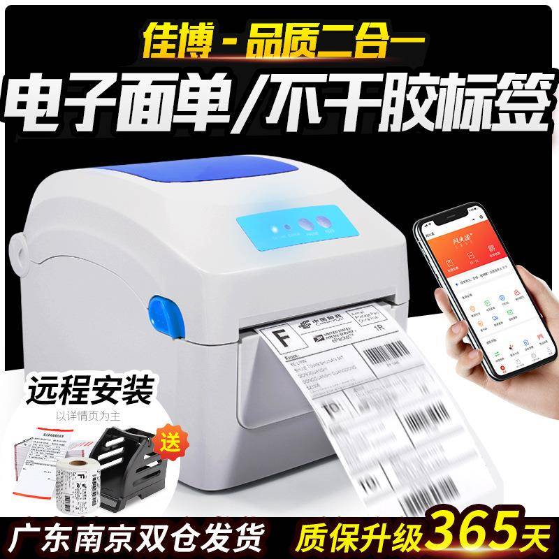 佳博1324D快递单打印机面单蓝牙通用版热敏不干胶标签机条码打印