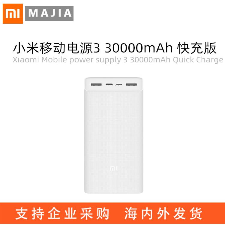 适用于小.米移动电源3 30000mAh大容量智能充电超长续航快充版