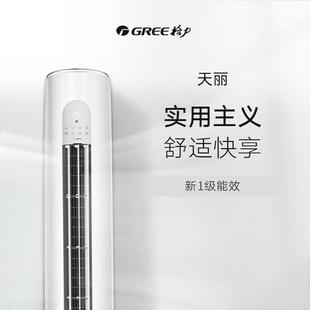 包安 包邮 格.力GR.EE天丽系列变频冷暖3匹1级能效家用立式 柜机空调