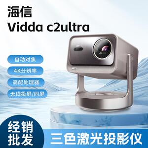 海.信Vidda C2 Ultra/C2S/C2pro/C1AIr4K超亮高清家用三色激光云