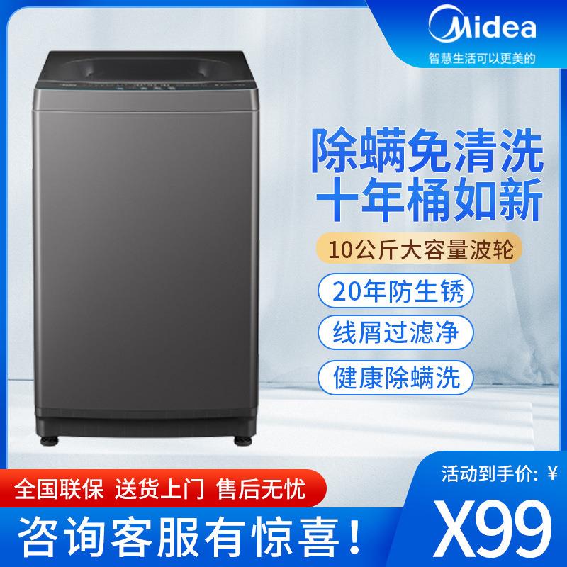 Mi.dea/美.的 MB100V33B 10kg全自动除菌除螨智能洗衣机