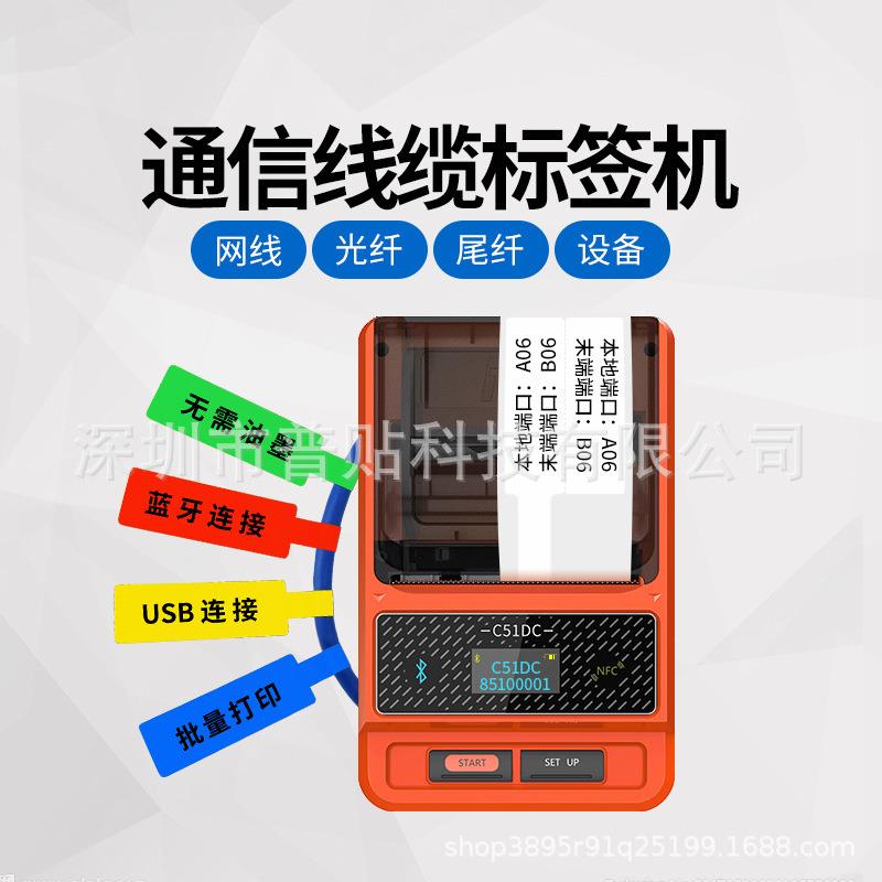 普贴C51DC标签打印机热敏不干胶服装吊牌珠宝商用条码食品蓝牙
