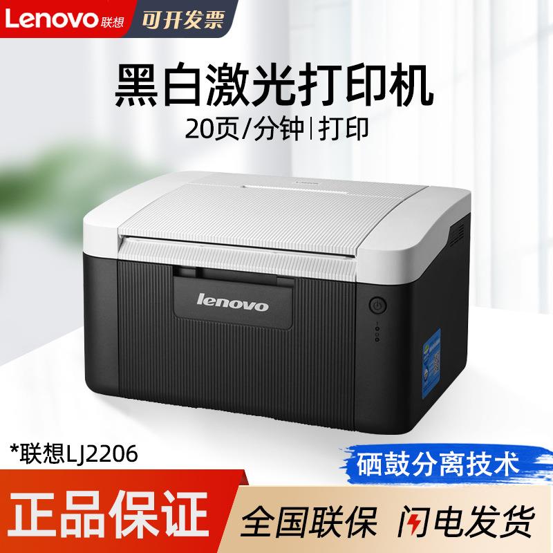 联.想LJ2206/LJ2405D/LJ2605D A4黑白激光打印机 商用办公打印机