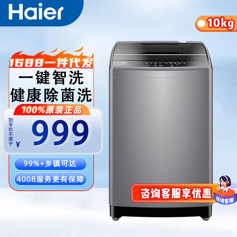 海.尔10公斤洗衣机EB100M30Pro1全自动家用大容量自编程波轮除螨