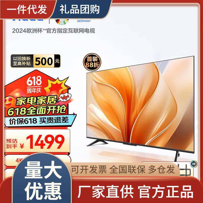 电视Vidda R50 Pro 4K超薄护眼 2+32客厅投屏智能网络液晶平板电