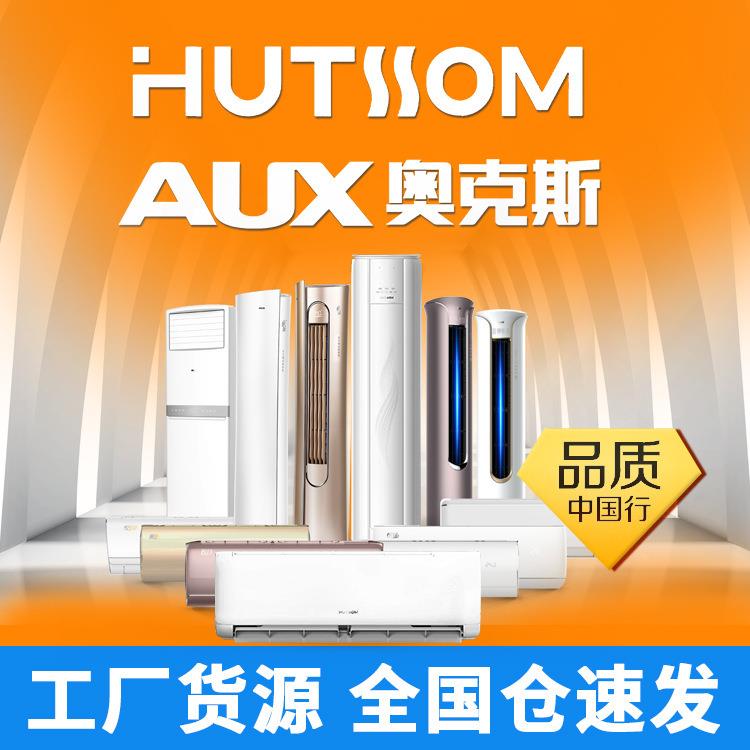 华蒜空调奥.克斯空调壁挂式冷暖两用1.5P匹2P3P挂机圆柱家用